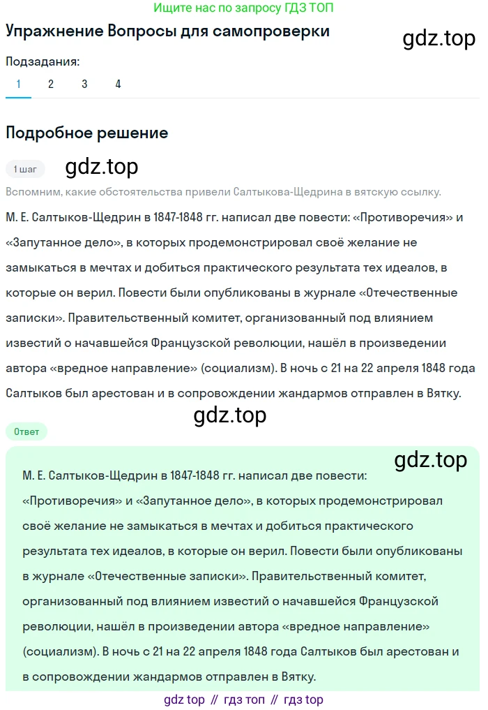 ГДЗ Литература, 10 класс Учебник, автор: Лебедев Юрий Владимирович, издательство Просвещение, Москва, 2019, зелёного цвета, Часть 2, страница 10, номер 1, Решение