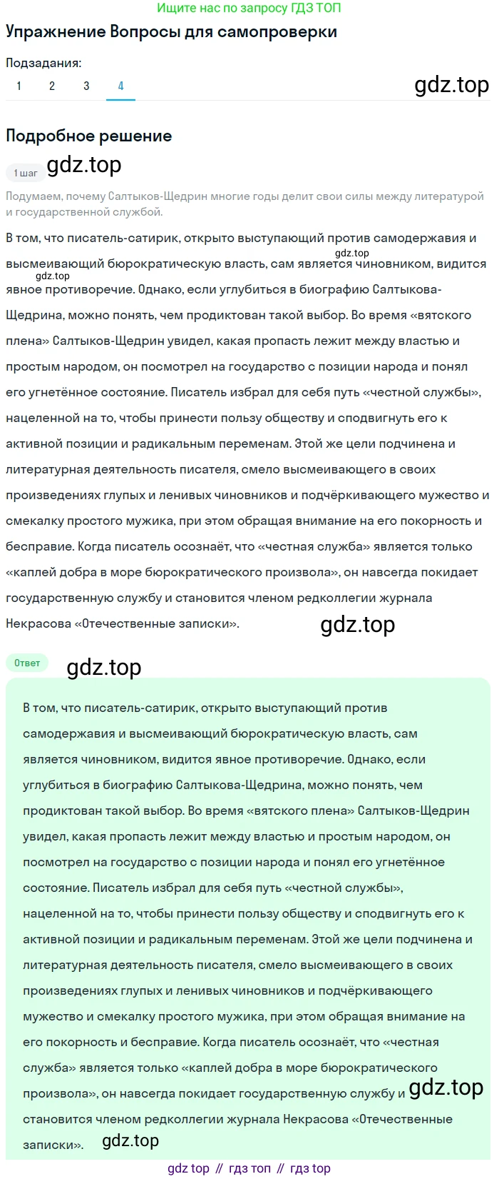 ГДЗ Литература, 10 класс Учебник, автор: Лебедев Юрий Владимирович, издательство Просвещение, Москва, 2019, зелёного цвета, Часть 2, страница 10, номер 4, Решение
