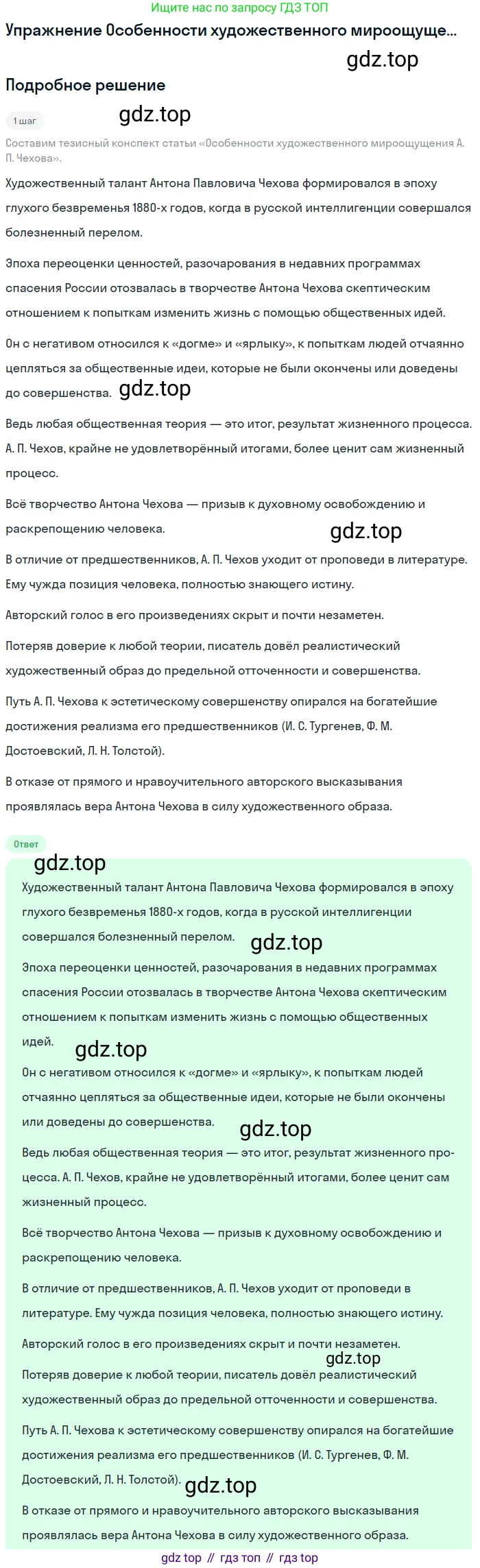 ГДЗ Литература, 10 класс Учебник, автор: Лебедев Юрий Владимирович, издательство Просвещение, Москва, 2019, зелёного цвета, Часть 2, страница 281, Решение
