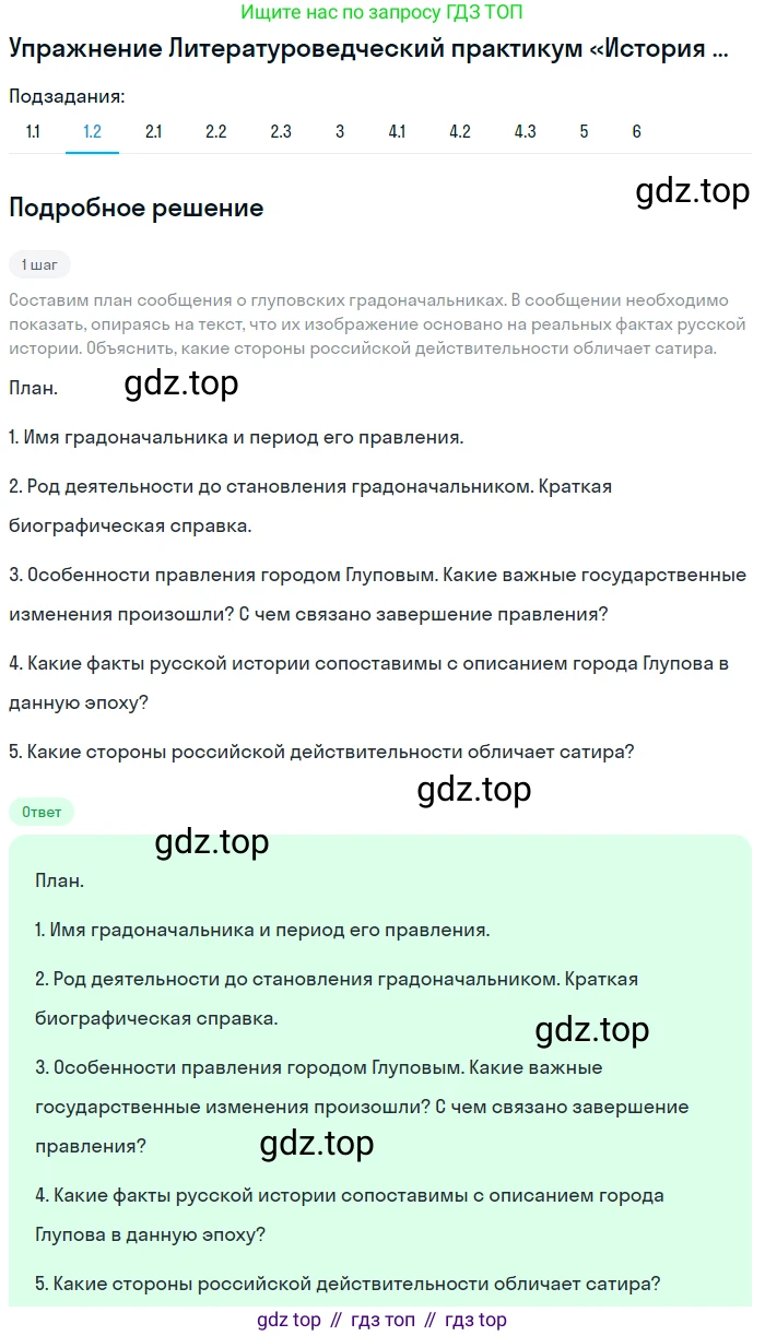 ГДЗ Литература, 10 класс Учебник, автор: Лебедев Юрий Владимирович, издательство Просвещение, Москва, 2019, зелёного цвета, Часть 2, страница 21, номер 1, Решение (продолжение 2)