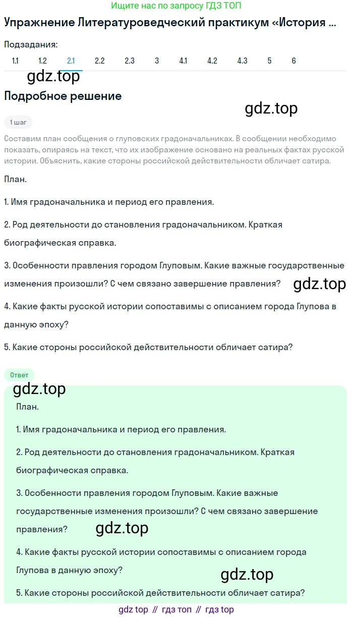 ГДЗ Литература, 10 класс Учебник, автор: Лебедев Юрий Владимирович, издательство Просвещение, Москва, 2019, зелёного цвета, Часть 2, страница 22, номер 2, Решение