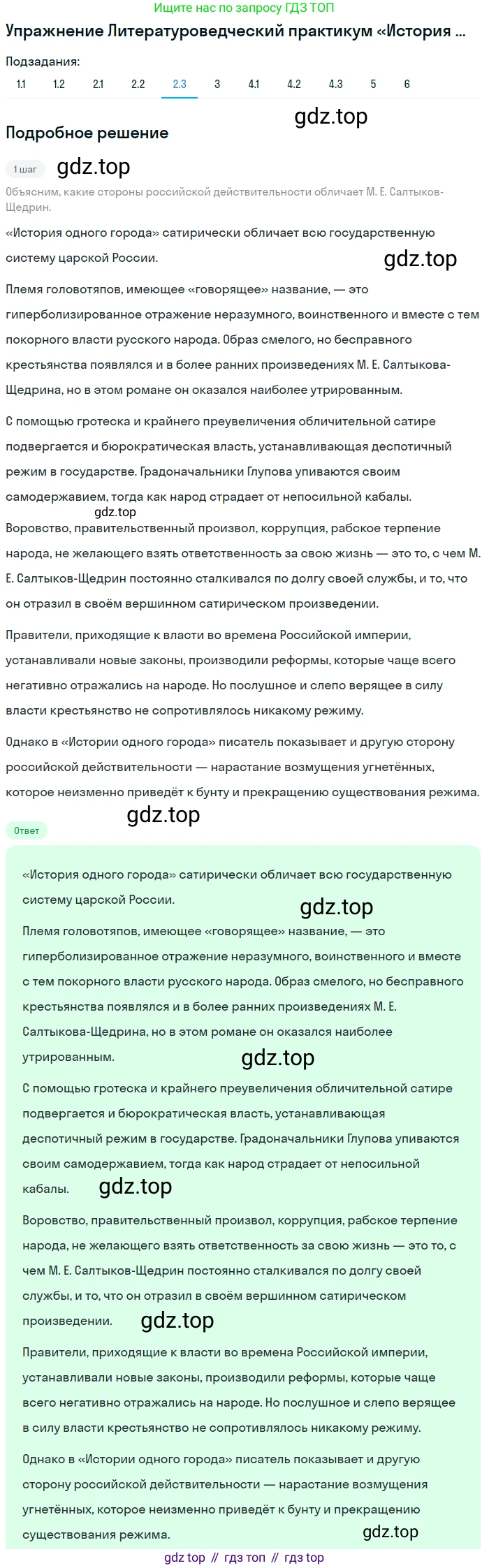 ГДЗ Литература, 10 класс Учебник, автор: Лебедев Юрий Владимирович, издательство Просвещение, Москва, 2019, зелёного цвета, Часть 2, страница 22, номер 2, Решение (продолжение 3)