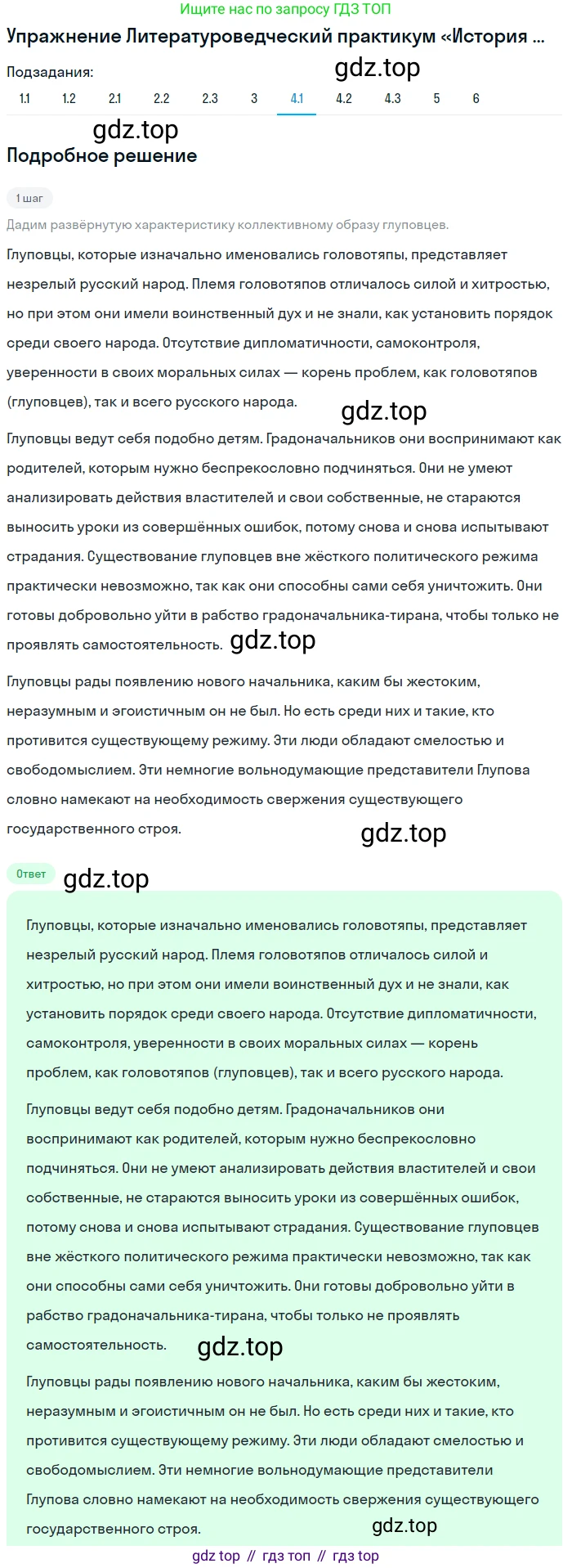 ГДЗ Литература, 10 класс Учебник, автор: Лебедев Юрий Владимирович, издательство Просвещение, Москва, 2019, зелёного цвета, Часть 2, страница 22, номер 4, Решение