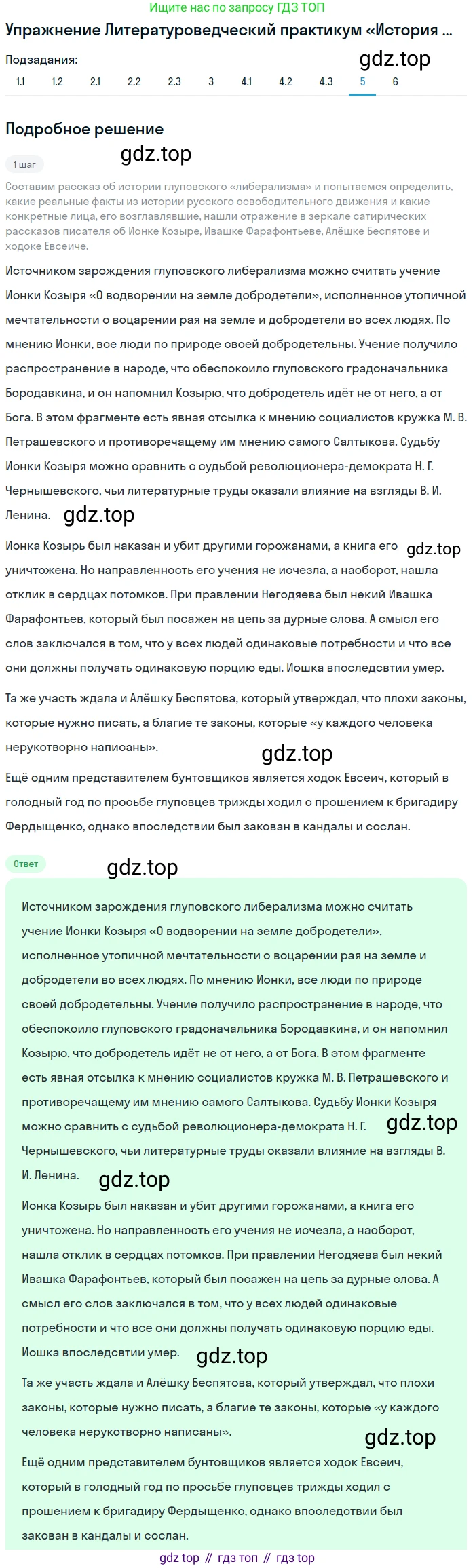 ГДЗ Литература, 10 класс Учебник, автор: Лебедев Юрий Владимирович, издательство Просвещение, Москва, 2019, зелёного цвета, Часть 2, страница 22, номер 5, Решение