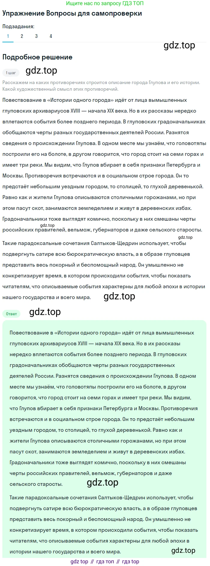 ГДЗ Литература, 10 класс Учебник, автор: Лебедев Юрий Владимирович, издательство Просвещение, Москва, 2019, зелёного цвета, Часть 2, страница 21, номер 1, Решение