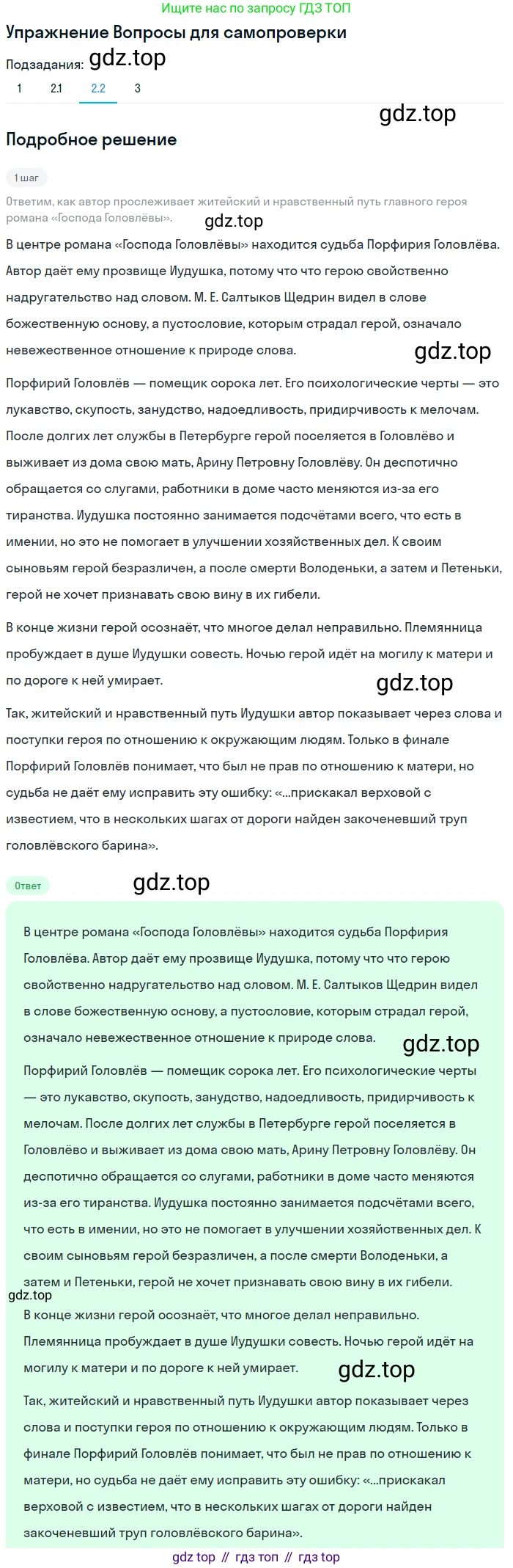 ГДЗ Литература, 10 класс Учебник, автор: Лебедев Юрий Владимирович, издательство Просвещение, Москва, 2019, зелёного цвета, Часть 2, страница 29, номер 2, Решение (продолжение 2)
