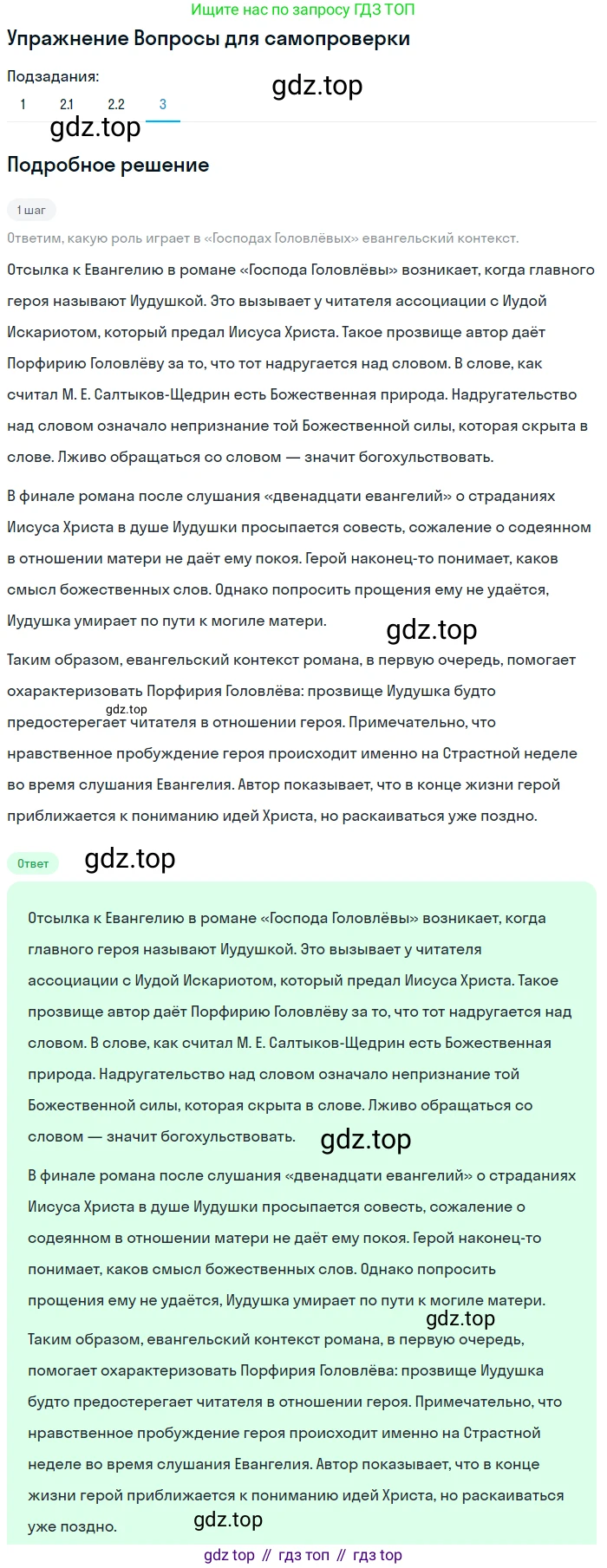 ГДЗ Литература, 10 класс Учебник, автор: Лебедев Юрий Владимирович, издательство Просвещение, Москва, 2019, зелёного цвета, Часть 2, страница 29, номер 3, Решение