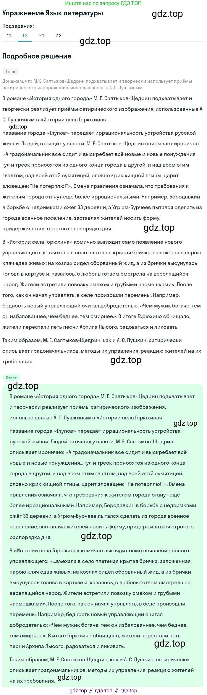ГДЗ Литература, 10 класс Учебник, автор: Лебедев Юрий Владимирович, издательство Просвещение, Москва, 2019, зелёного цвета, Часть 2, страница 39, Решение (продолжение 2)