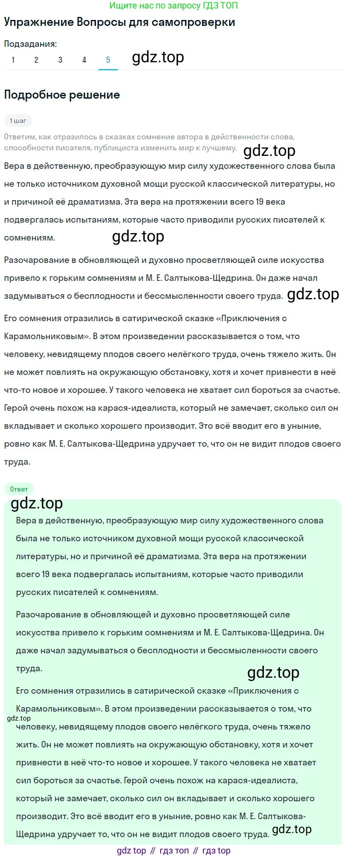 ГДЗ Литература, 10 класс Учебник, автор: Лебедев Юрий Владимирович, издательство Просвещение, Москва, 2019, зелёного цвета, Часть 2, страница 39, номер 5, Решение
