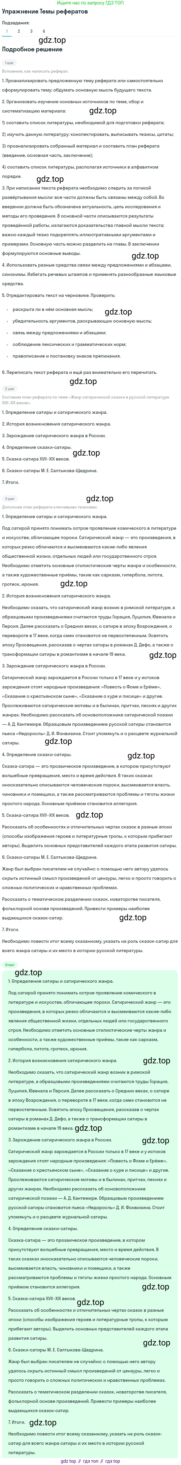 ГДЗ Литература, 10 класс Учебник, автор: Лебедев Юрий Владимирович, издательство Просвещение, Москва, 2019, зелёного цвета, Часть 2, страница 41, номер 1, Решение