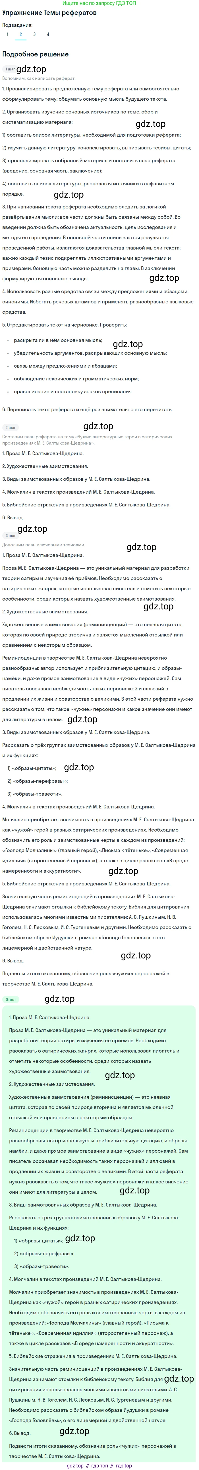 ГДЗ Литература, 10 класс Учебник, автор: Лебедев Юрий Владимирович, издательство Просвещение, Москва, 2019, зелёного цвета, Часть 2, страница 41, номер 2, Решение
