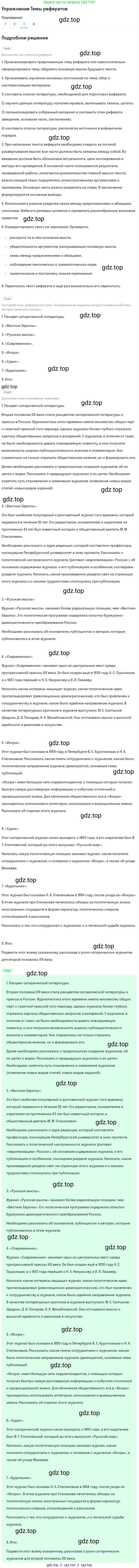 ГДЗ Литература, 10 класс Учебник, автор: Лебедев Юрий Владимирович, издательство Просвещение, Москва, 2019, зелёного цвета, Часть 2, страница 41, номер 3, Решение