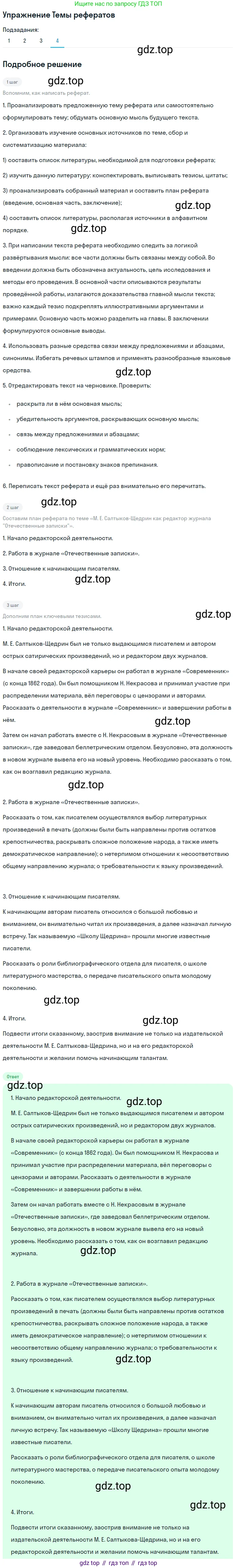 ГДЗ Литература, 10 класс Учебник, автор: Лебедев Юрий Владимирович, издательство Просвещение, Москва, 2019, зелёного цвета, Часть 2, страница 41, номер 4, Решение