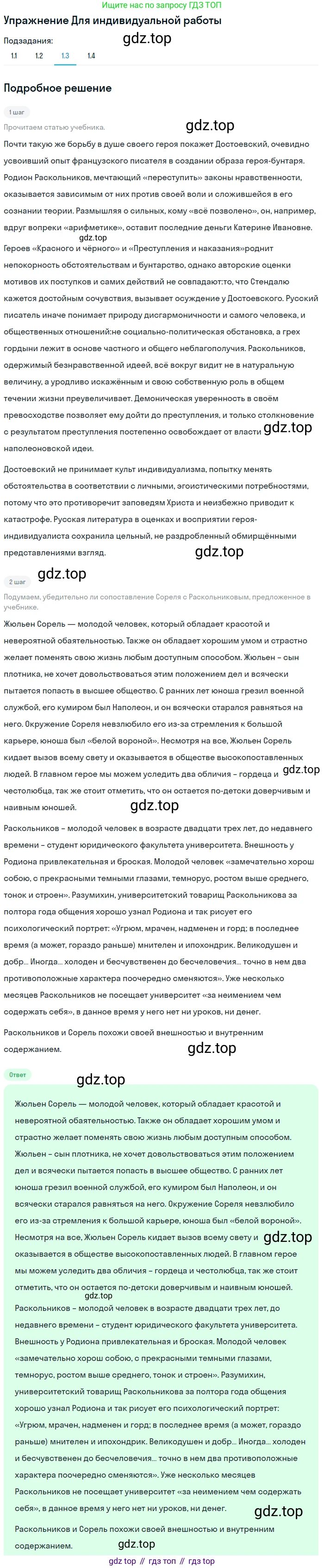 ГДЗ Литература, 10 класс Учебник, автор: Лебедев Юрий Владимирович, издательство Просвещение, Москва, 2019, зелёного цвета, Часть 2, страница 46, номер 1, Решение (продолжение 3)