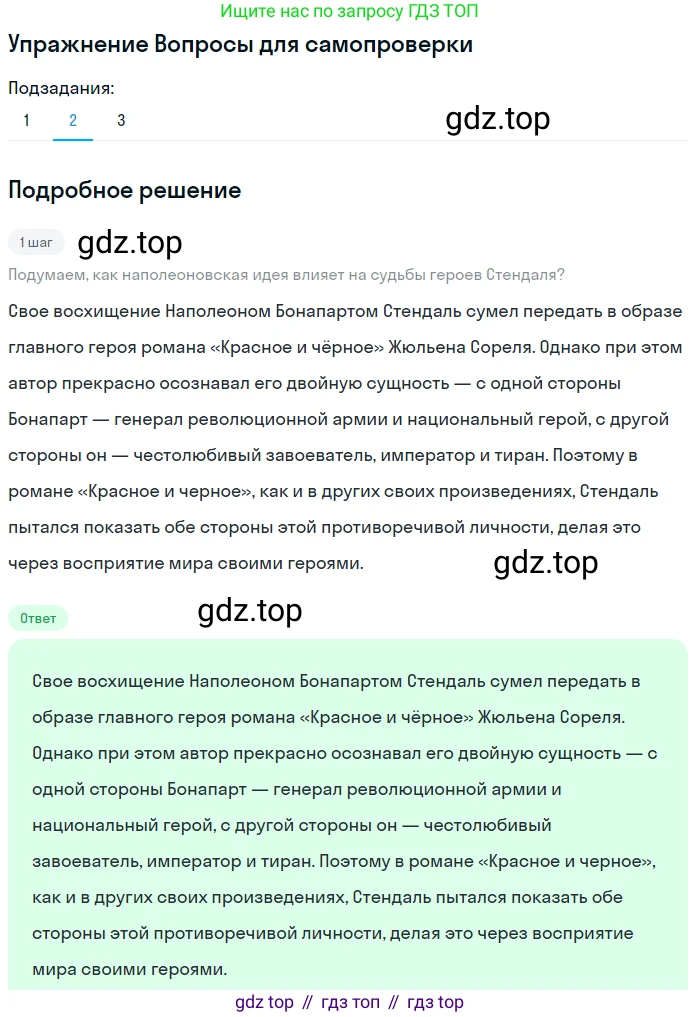 ГДЗ Литература, 10 класс Учебник, автор: Лебедев Юрий Владимирович, издательство Просвещение, Москва, 2019, зелёного цвета, Часть 2, страница 46, номер 2, Решение