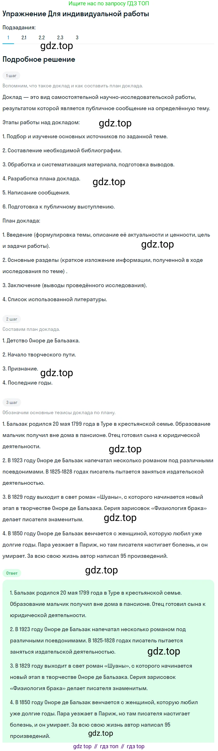 ГДЗ Литература, 10 класс Учебник, автор: Лебедев Юрий Владимирович, издательство Просвещение, Москва, 2019, зелёного цвета, Часть 2, страница 47, номер 1, Решение