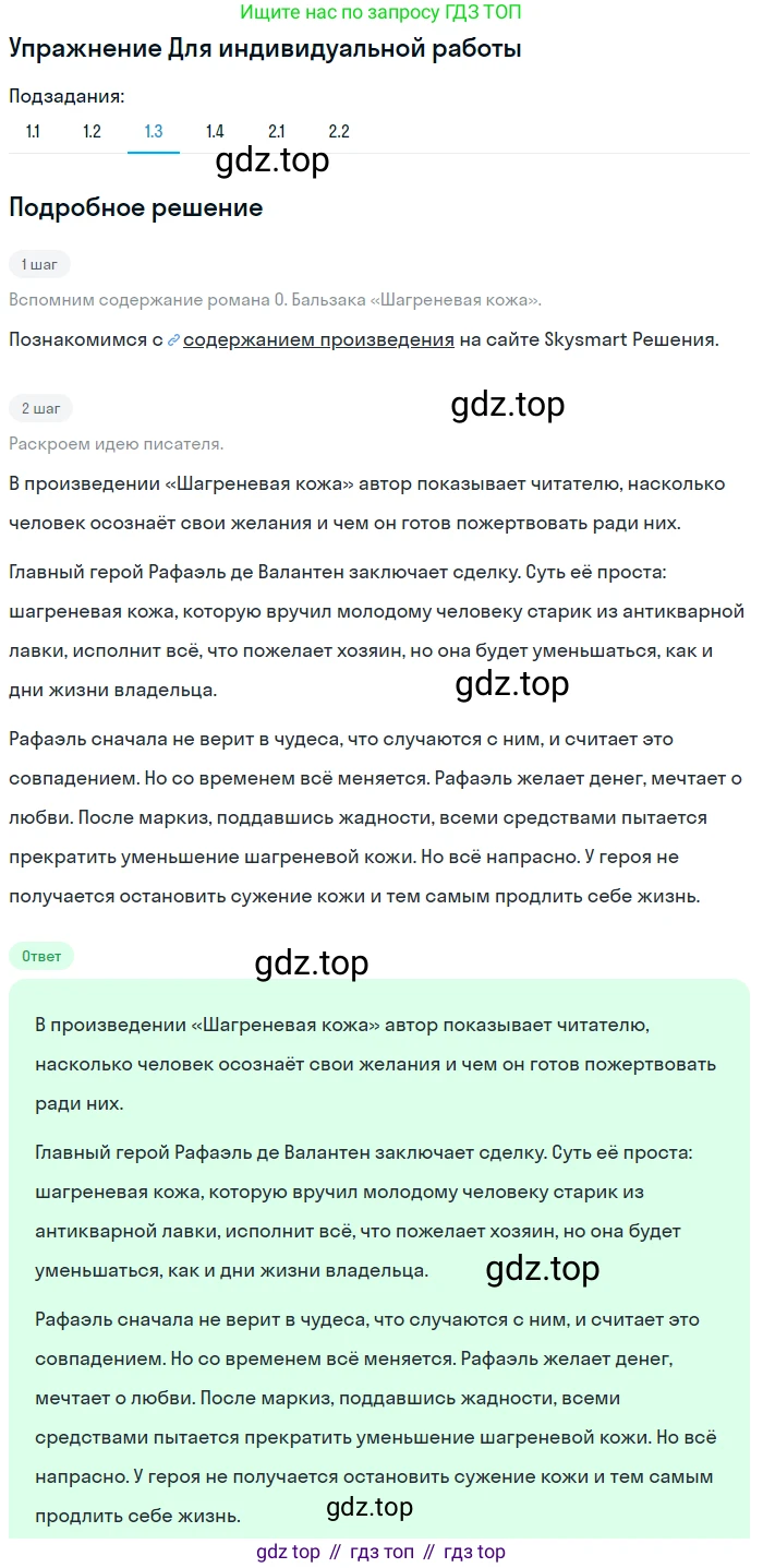 ГДЗ Литература, 10 класс Учебник, автор: Лебедев Юрий Владимирович, издательство Просвещение, Москва, 2019, зелёного цвета, Часть 2, страница 56, номер 1, Решение (продолжение 3)