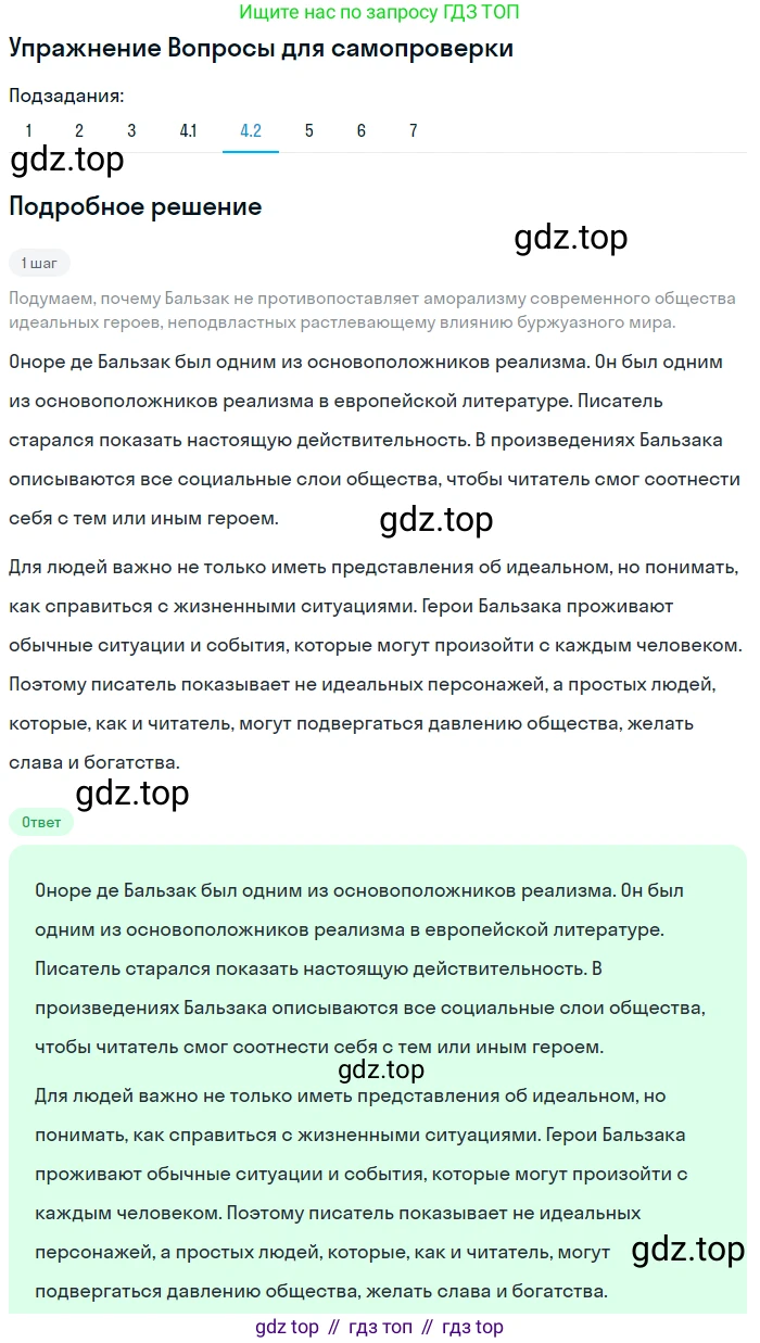 ГДЗ Литература, 10 класс Учебник, автор: Лебедев Юрий Владимирович, издательство Просвещение, Москва, 2019, зелёного цвета, Часть 2, страница 56, номер 4, Решение (продолжение 2)