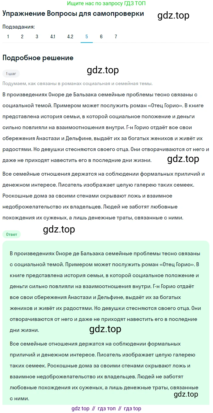ГДЗ Литература, 10 класс Учебник, автор: Лебедев Юрий Владимирович, издательство Просвещение, Москва, 2019, зелёного цвета, Часть 2, страница 56, номер 5, Решение