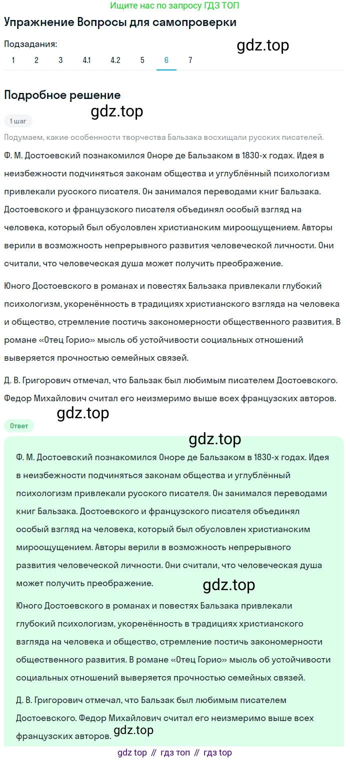 ГДЗ Литература, 10 класс Учебник, автор: Лебедев Юрий Владимирович, издательство Просвещение, Москва, 2019, зелёного цвета, Часть 2, страница 56, номер 6, Решение