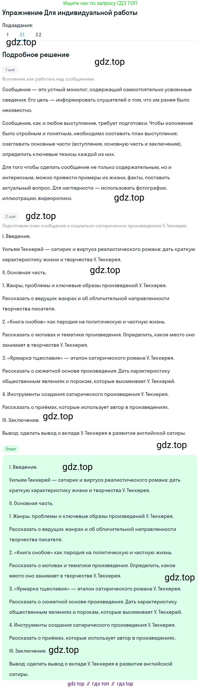 ГДЗ Литература, 10 класс Учебник, автор: Лебедев Юрий Владимирович, издательство Просвещение, Москва, 2019, зелёного цвета, Часть 2, страница 59, номер 2, Решение