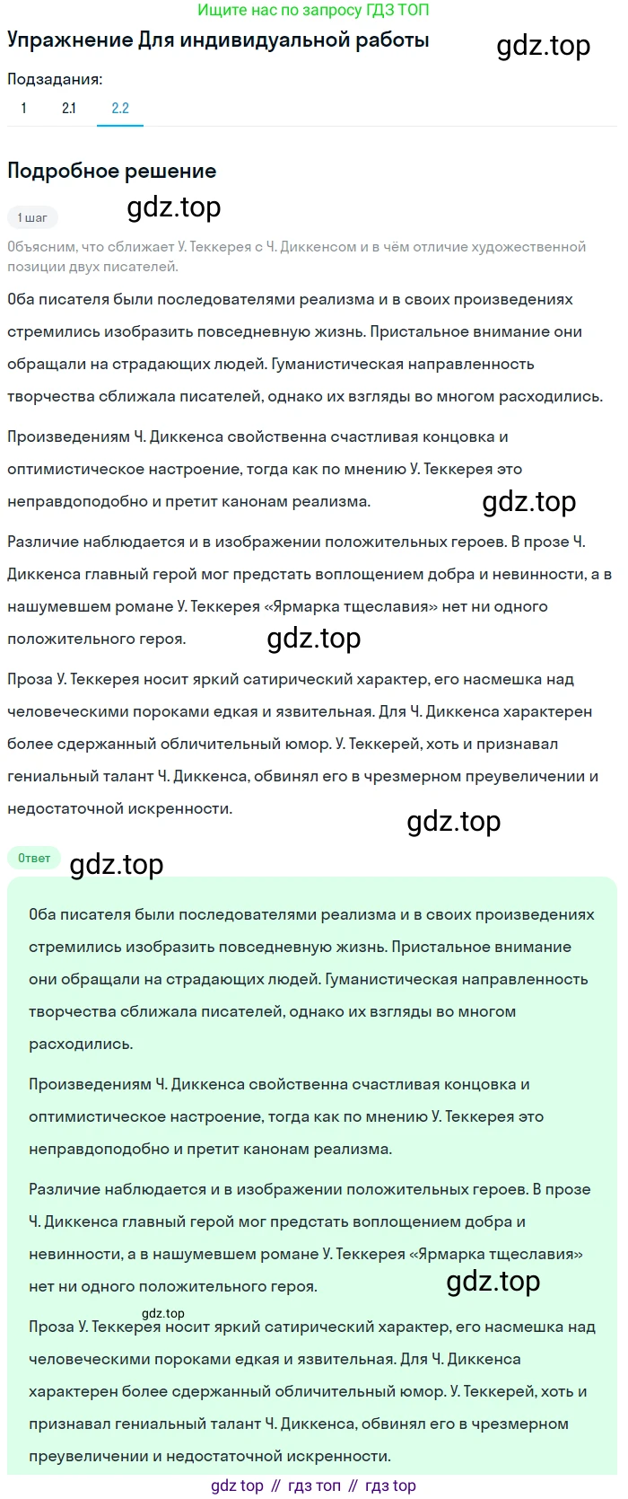 ГДЗ Литература, 10 класс Учебник, автор: Лебедев Юрий Владимирович, издательство Просвещение, Москва, 2019, зелёного цвета, Часть 2, страница 59, номер 2, Решение (продолжение 2)