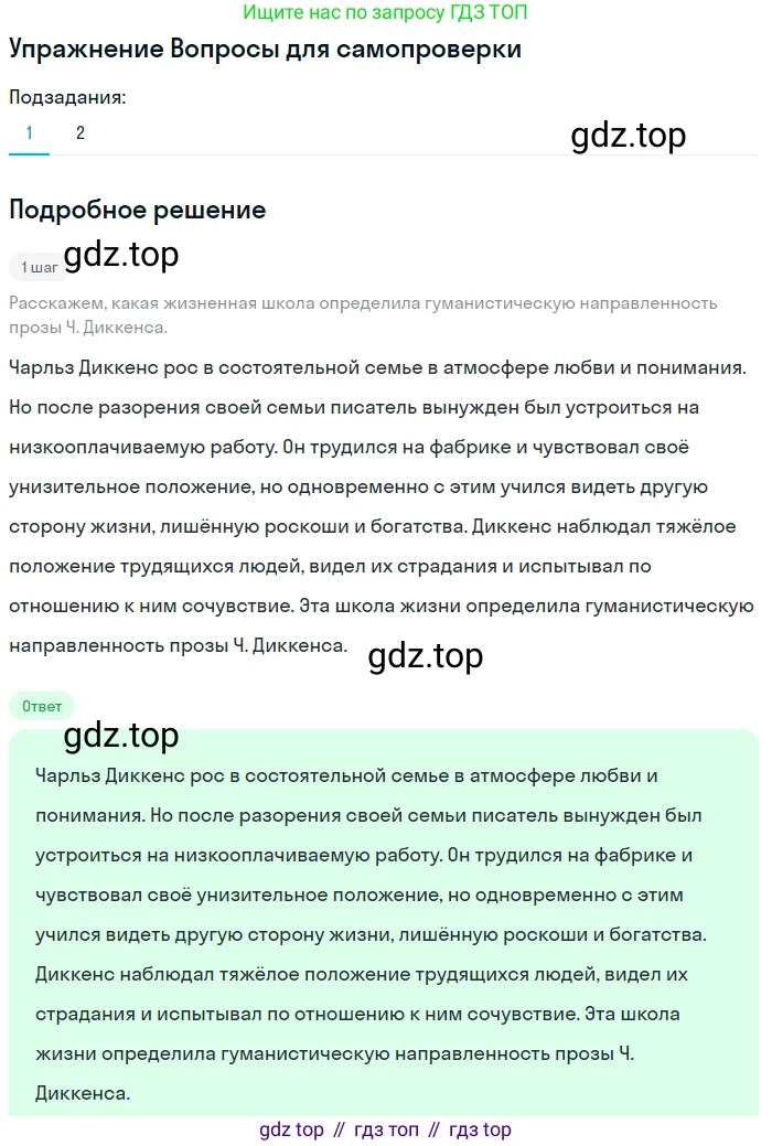 ГДЗ Литература, 10 класс Учебник, автор: Лебедев Юрий Владимирович, издательство Просвещение, Москва, 2019, зелёного цвета, Часть 2, страница 59, номер 1, Решение