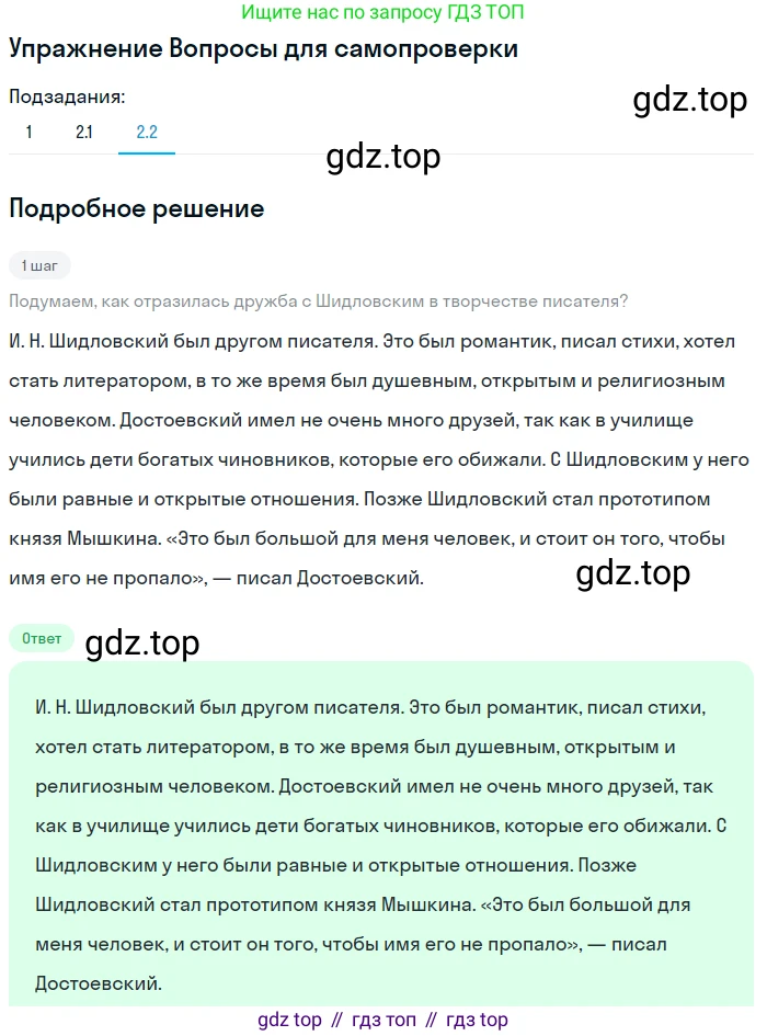 ГДЗ Литература, 10 класс Учебник, автор: Лебедев Юрий Владимирович, издательство Просвещение, Москва, 2019, зелёного цвета, Часть 2, страница 70, номер 2, Решение (продолжение 2)
