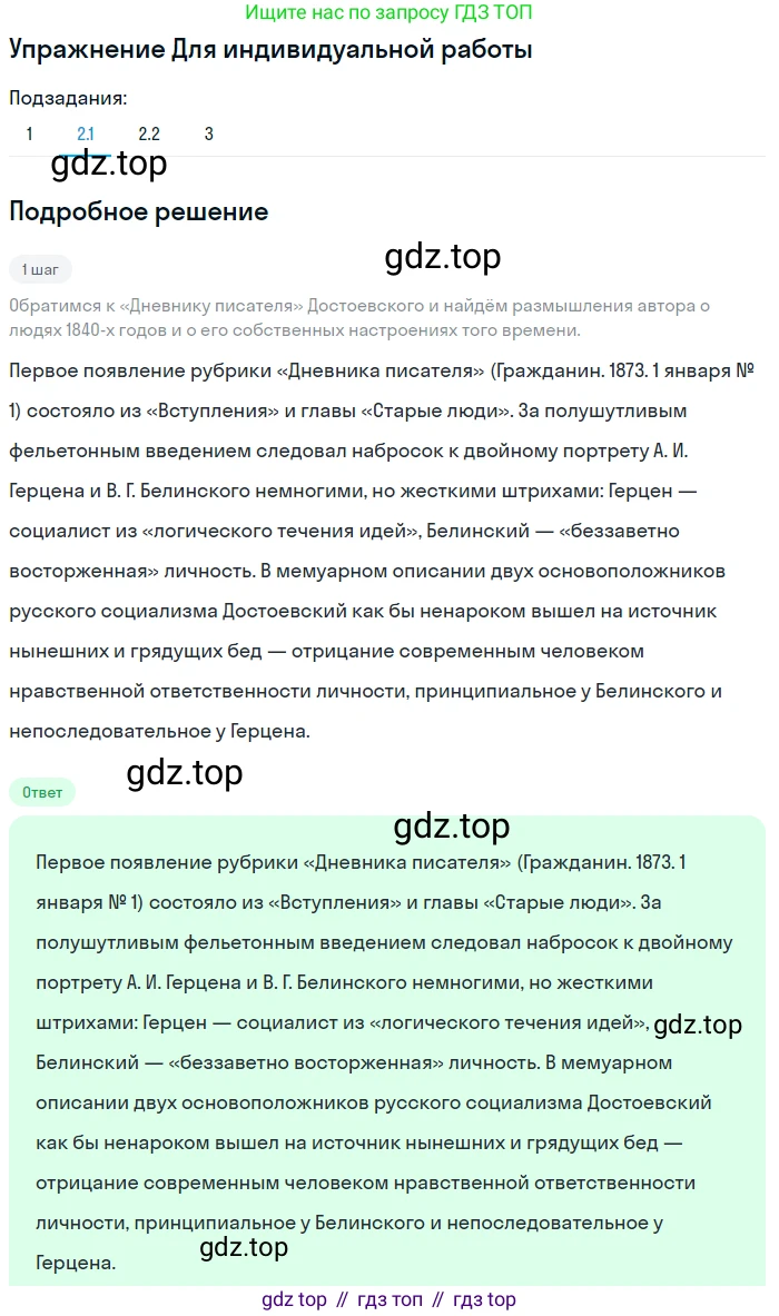 ГДЗ Литература, 10 класс Учебник, автор: Лебедев Юрий Владимирович, издательство Просвещение, Москва, 2019, зелёного цвета, Часть 2, страница 77, номер 2, Решение