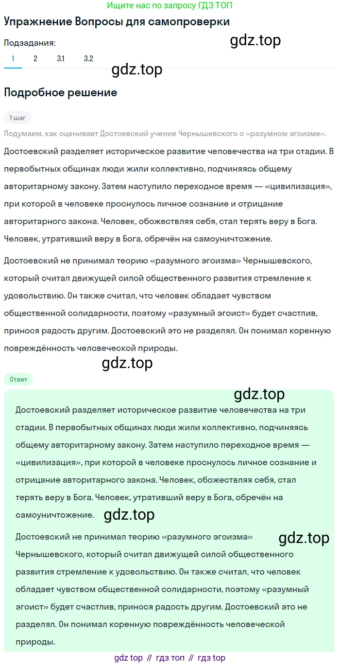 ГДЗ Литература, 10 класс Учебник, автор: Лебедев Юрий Владимирович, издательство Просвещение, Москва, 2019, зелёного цвета, Часть 2, страница 84, номер 1, Решение