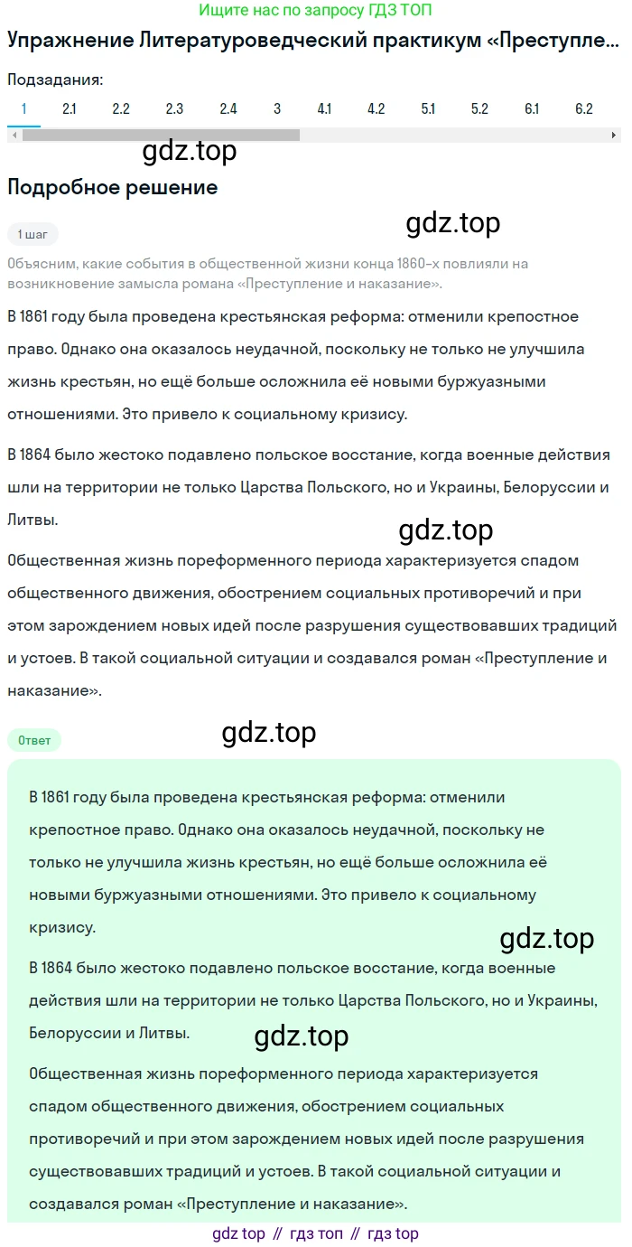 ГДЗ Литература, 10 класс Учебник, автор: Лебедев Юрий Владимирович, издательство Просвещение, Москва, 2019, зелёного цвета, Часть 2, страница 99, номер 1, Решение