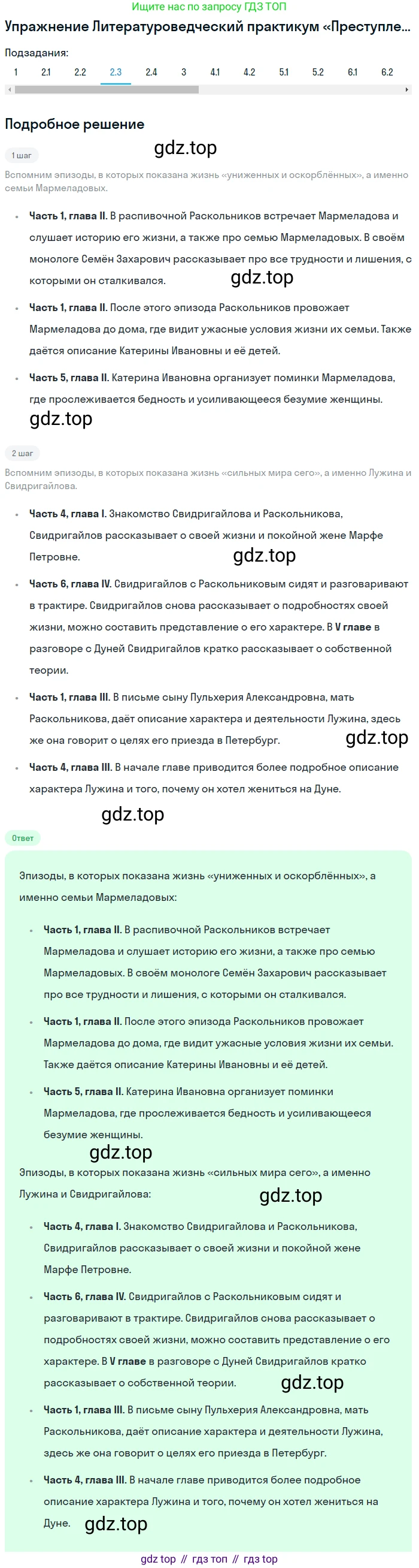 ГДЗ Литература, 10 класс Учебник, автор: Лебедев Юрий Владимирович, издательство Просвещение, Москва, 2019, зелёного цвета, Часть 2, страница 99, номер 2, Решение (продолжение 3)