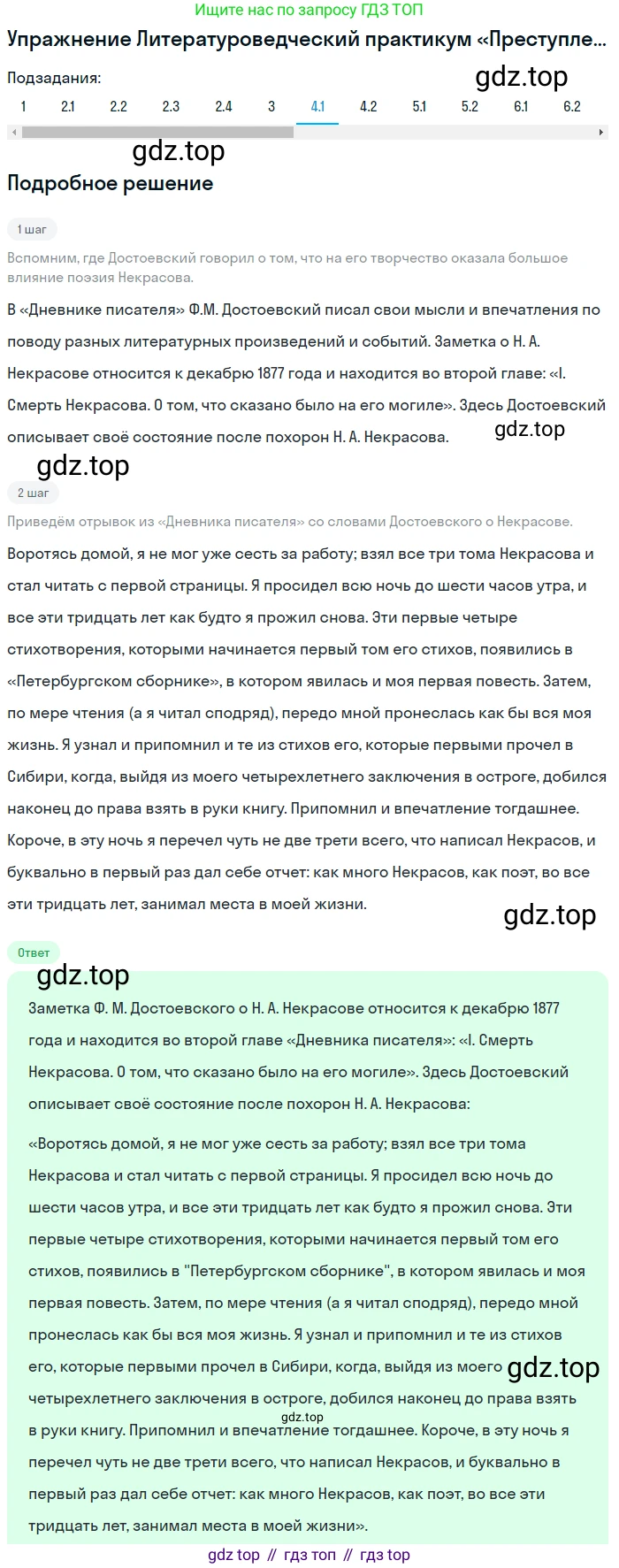 ГДЗ Литература, 10 класс Учебник, автор: Лебедев Юрий Владимирович, издательство Просвещение, Москва, 2019, зелёного цвета, Часть 2, страница 99, номер 4, Решение