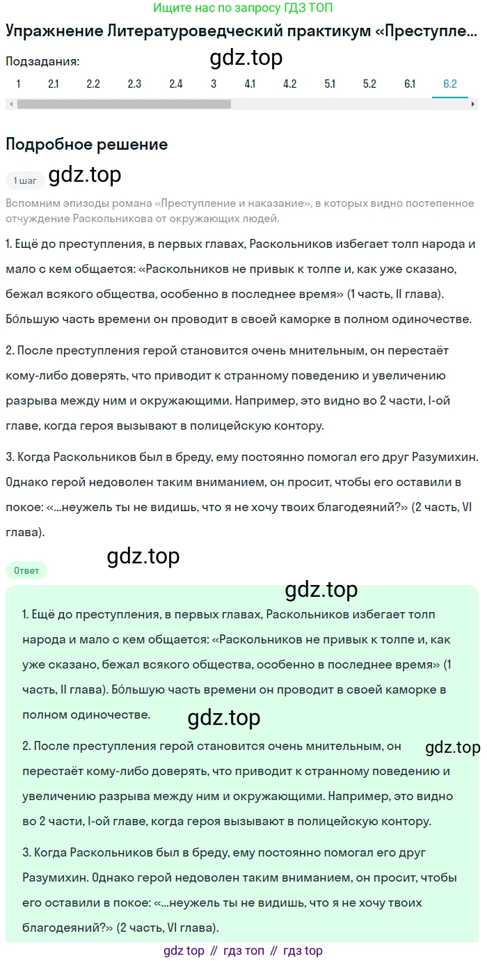 ГДЗ Литература, 10 класс Учебник, автор: Лебедев Юрий Владимирович, издательство Просвещение, Москва, 2019, зелёного цвета, Часть 2, страница 99, номер 6, Решение (продолжение 2)