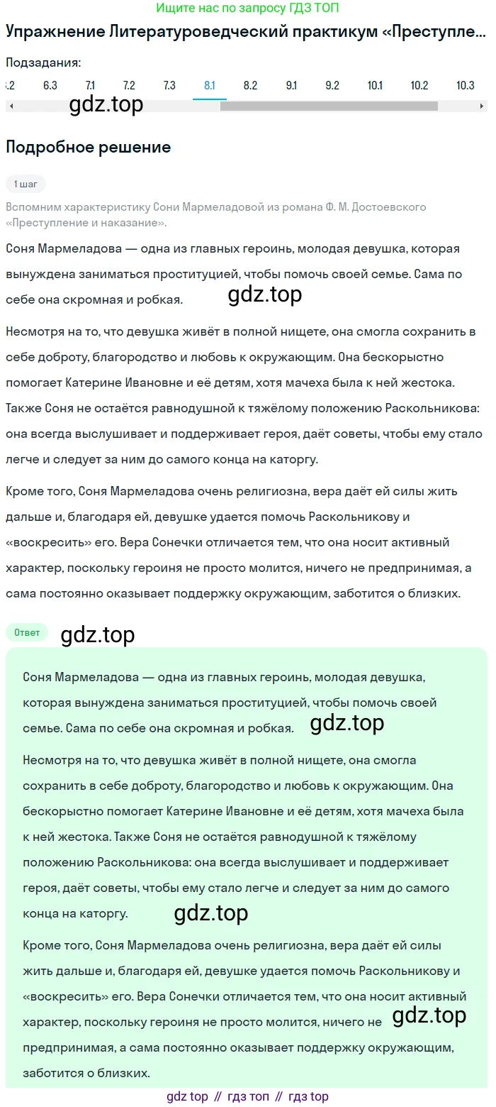 ГДЗ Литература, 10 класс Учебник, автор: Лебедев Юрий Владимирович, издательство Просвещение, Москва, 2019, зелёного цвета, Часть 2, страница 99, номер 8, Решение
