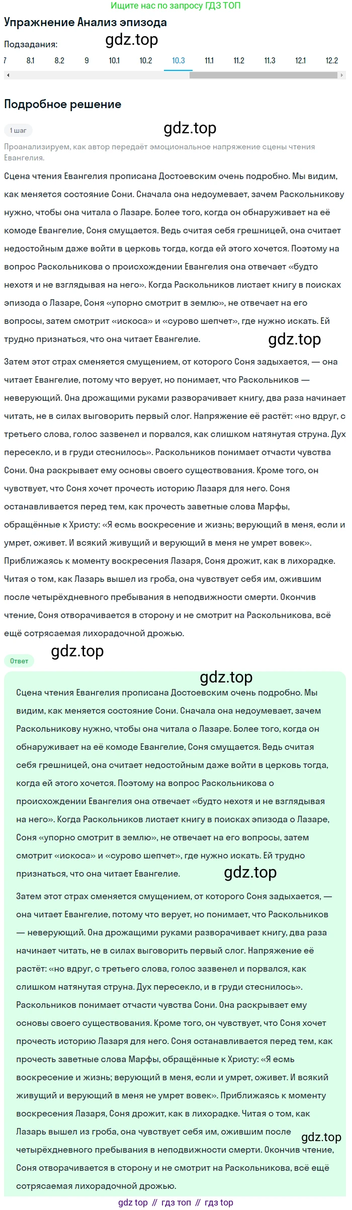 ГДЗ Литература, 10 класс Учебник, автор: Лебедев Юрий Владимирович, издательство Просвещение, Москва, 2019, зелёного цвета, Часть 2, страница 100, номер 10, Решение (продолжение 3)