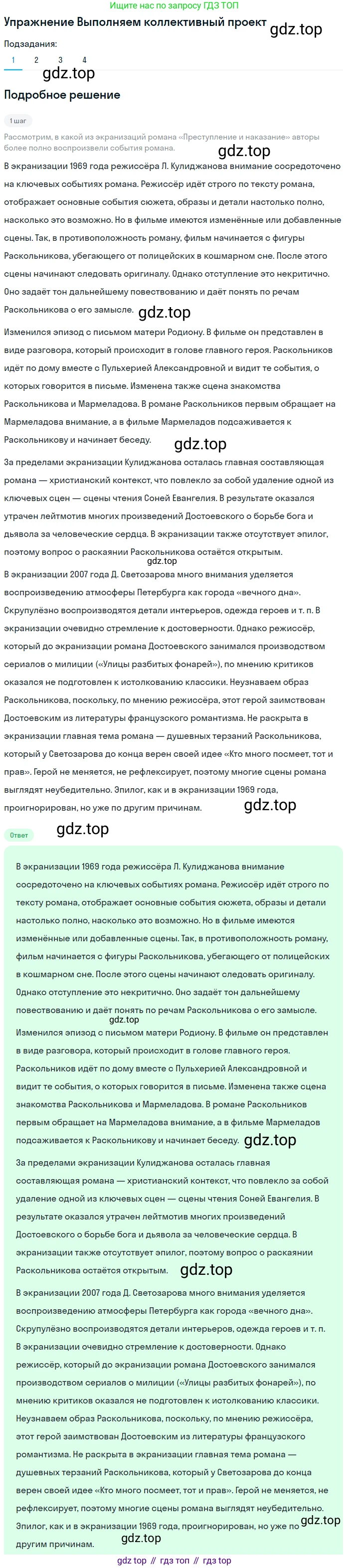 ГДЗ Литература, 10 класс Учебник, автор: Лебедев Юрий Владимирович, издательство Просвещение, Москва, 2019, зелёного цвета, Часть 2, страница 101, номер 1, Решение
