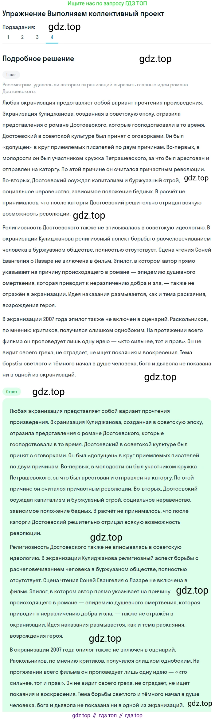 ГДЗ Литература, 10 класс Учебник, автор: Лебедев Юрий Владимирович, издательство Просвещение, Москва, 2019, зелёного цвета, Часть 2, страница 101, номер 4, Решение