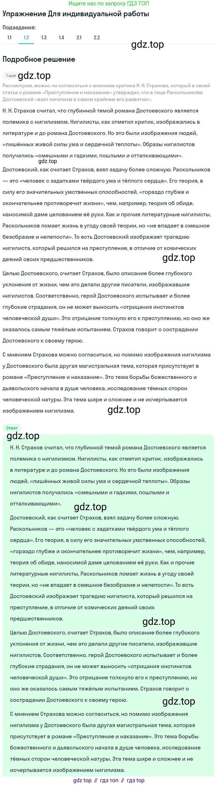 ГДЗ Литература, 10 класс Учебник, автор: Лебедев Юрий Владимирович, издательство Просвещение, Москва, 2019, зелёного цвета, Часть 2, страница 103, номер 1, Решение (продолжение 2)