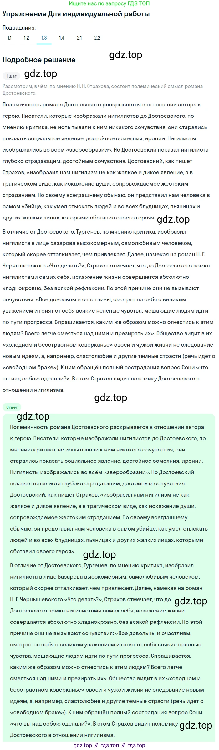 ГДЗ Литература, 10 класс Учебник, автор: Лебедев Юрий Владимирович, издательство Просвещение, Москва, 2019, зелёного цвета, Часть 2, страница 103, номер 1, Решение (продолжение 3)