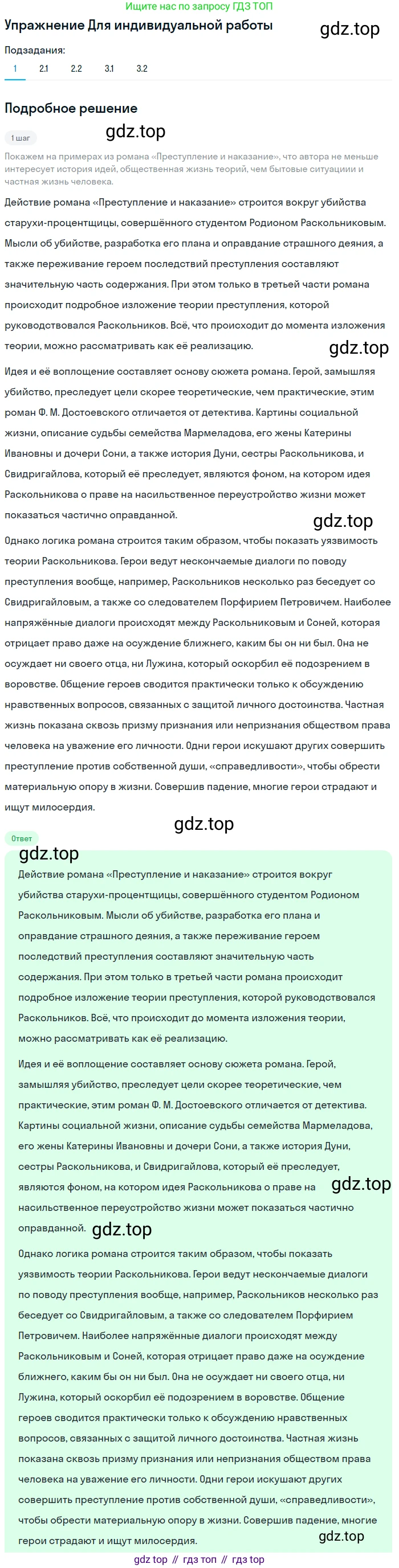 ГДЗ Литература, 10 класс Учебник, автор: Лебедев Юрий Владимирович, издательство Просвещение, Москва, 2019, зелёного цвета, Часть 2, страница 106, номер 1, Решение