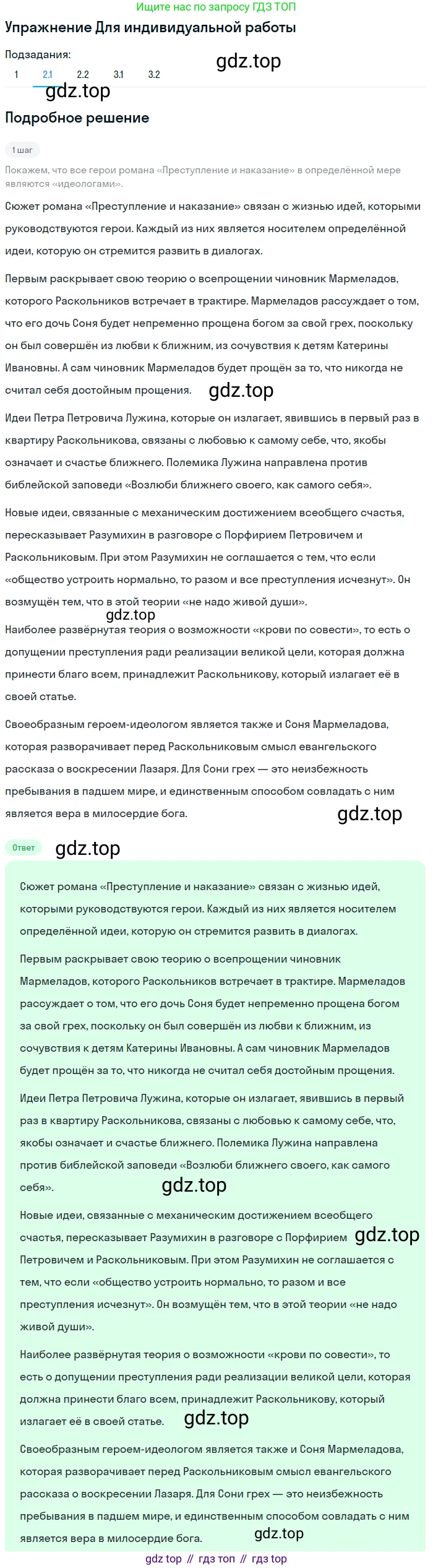 ГДЗ Литература, 10 класс Учебник, автор: Лебедев Юрий Владимирович, издательство Просвещение, Москва, 2019, зелёного цвета, Часть 2, страница 106, номер 2, Решение