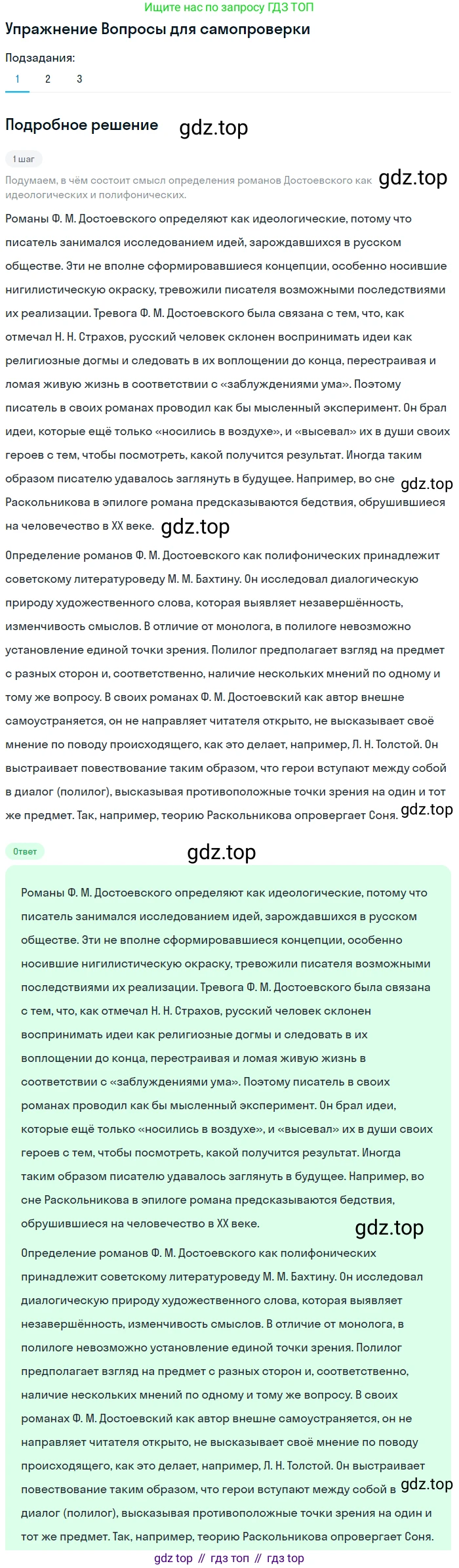 ГДЗ Литература, 10 класс Учебник, автор: Лебедев Юрий Владимирович, издательство Просвещение, Москва, 2019, зелёного цвета, Часть 2, страница 106, номер 1, Решение