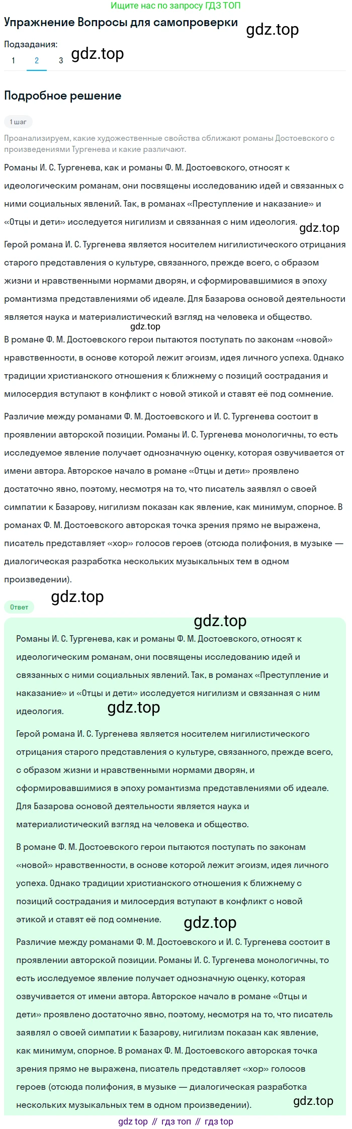 ГДЗ Литература, 10 класс Учебник, автор: Лебедев Юрий Владимирович, издательство Просвещение, Москва, 2019, зелёного цвета, Часть 2, страница 106, номер 2, Решение