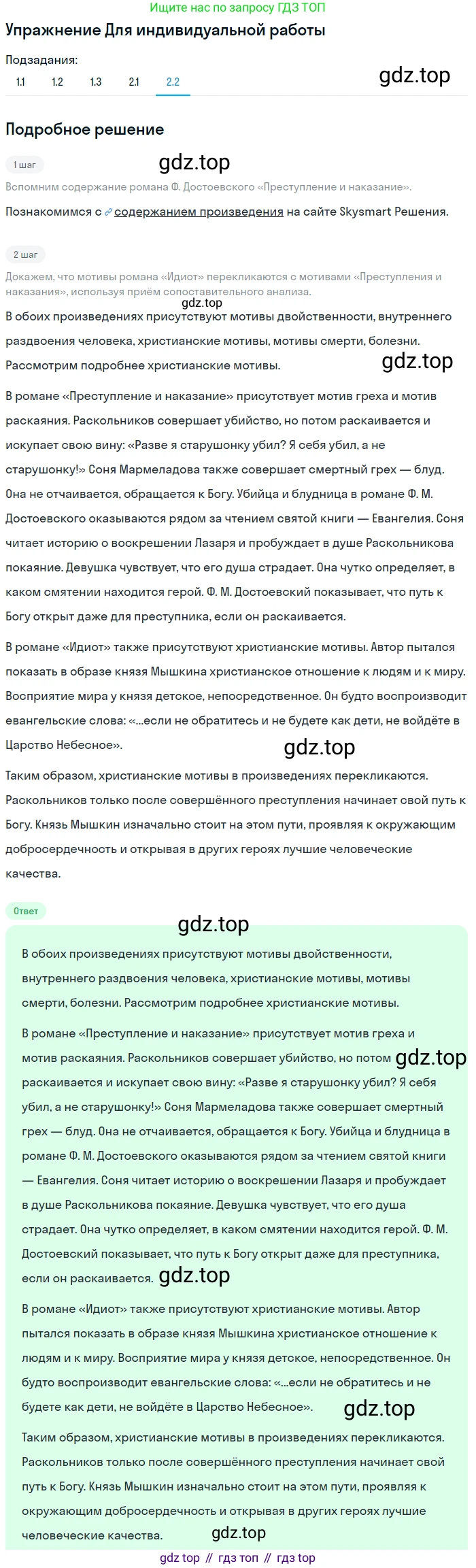 ГДЗ Литература, 10 класс Учебник, автор: Лебедев Юрий Владимирович, издательство Просвещение, Москва, 2019, зелёного цвета, Часть 2, страница 113, номер 2, Решение (продолжение 2)