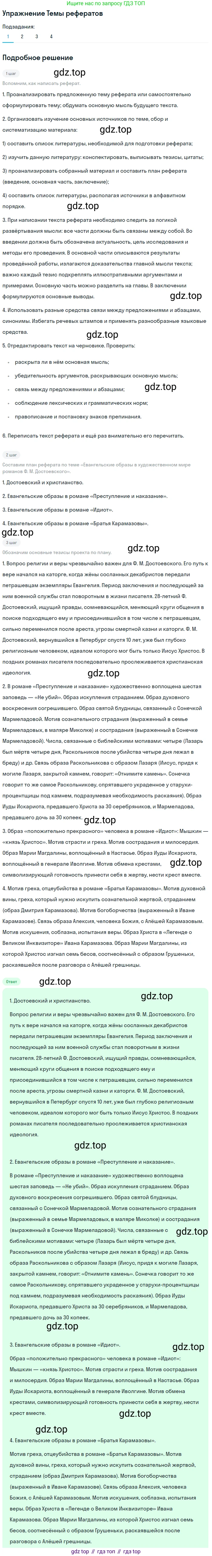 ГДЗ Литература, 10 класс Учебник, автор: Лебедев Юрий Владимирович, издательство Просвещение, Москва, 2019, зелёного цвета, Часть 2, страница 125, номер 1, Решение