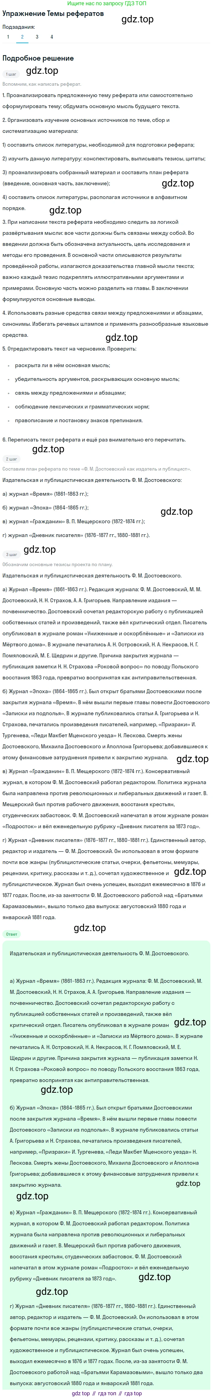 ГДЗ Литература, 10 класс Учебник, автор: Лебедев Юрий Владимирович, издательство Просвещение, Москва, 2019, зелёного цвета, Часть 2, страница 125, номер 2, Решение