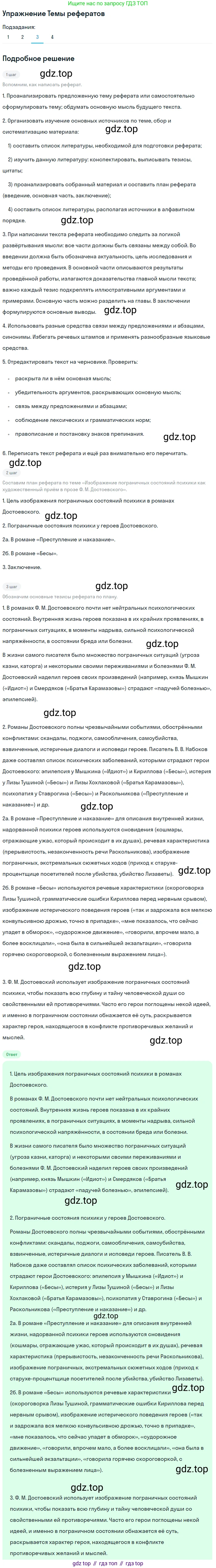 ГДЗ Литература, 10 класс Учебник, автор: Лебедев Юрий Владимирович, издательство Просвещение, Москва, 2019, зелёного цвета, Часть 2, страница 125, номер 3, Решение