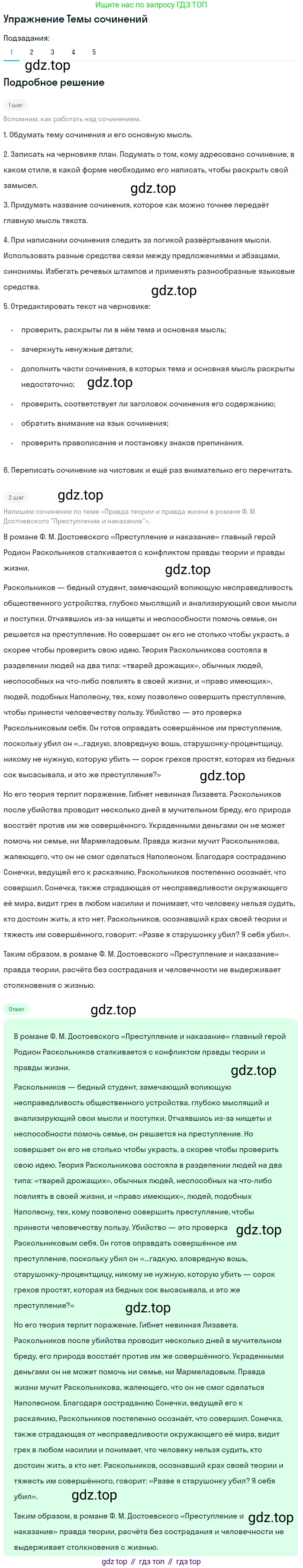 ГДЗ Литература, 10 класс Учебник, автор: Лебедев Юрий Владимирович, издательство Просвещение, Москва, 2019, зелёного цвета, Часть 2, страница 125, номер 1, Решение