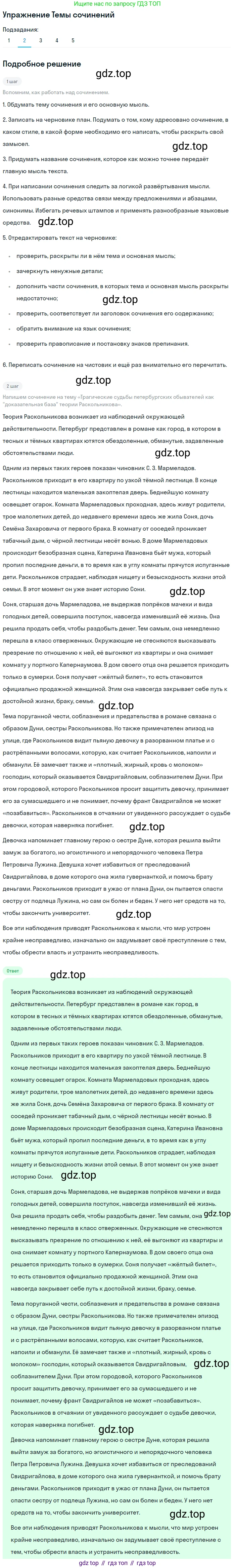 ГДЗ Литература, 10 класс Учебник, автор: Лебедев Юрий Владимирович, издательство Просвещение, Москва, 2019, зелёного цвета, Часть 2, страница 125, номер 2, Решение